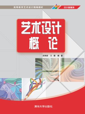 cover image of 艺术设计概论